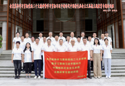 金茂裝飾學習貫徹黨的二十大精神暨主題教育專題培訓班圓滿舉行