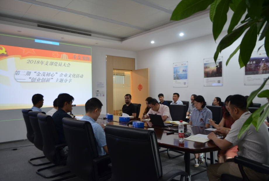 金茂裝飾黨支部成功舉辦第二期“金茂初心”企業(yè)文化活動(dòng)