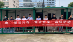 綠色環保、健康金茂——金茂裝飾開展環保宣講活動