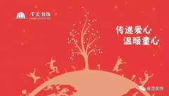 傳遞愛心，溫暖童心
