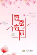 感恩有你，共創(chuàng)、共享、共成長 —— 金茂裝飾感恩節(jié)系列活動(dòng)