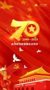 我愛你中國！金茂裝飾祝祖國生日快樂