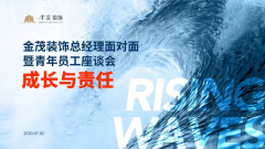 “后浪”如何奔涌，總經理面對面為你解答